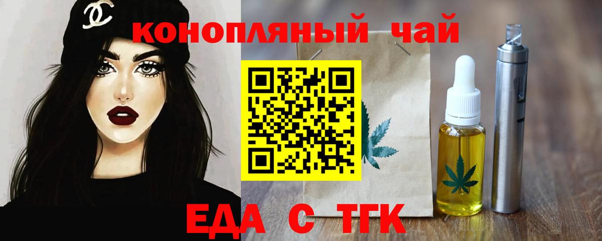 Еда ТГК марихуана  Вход с VPN  Ирбит 