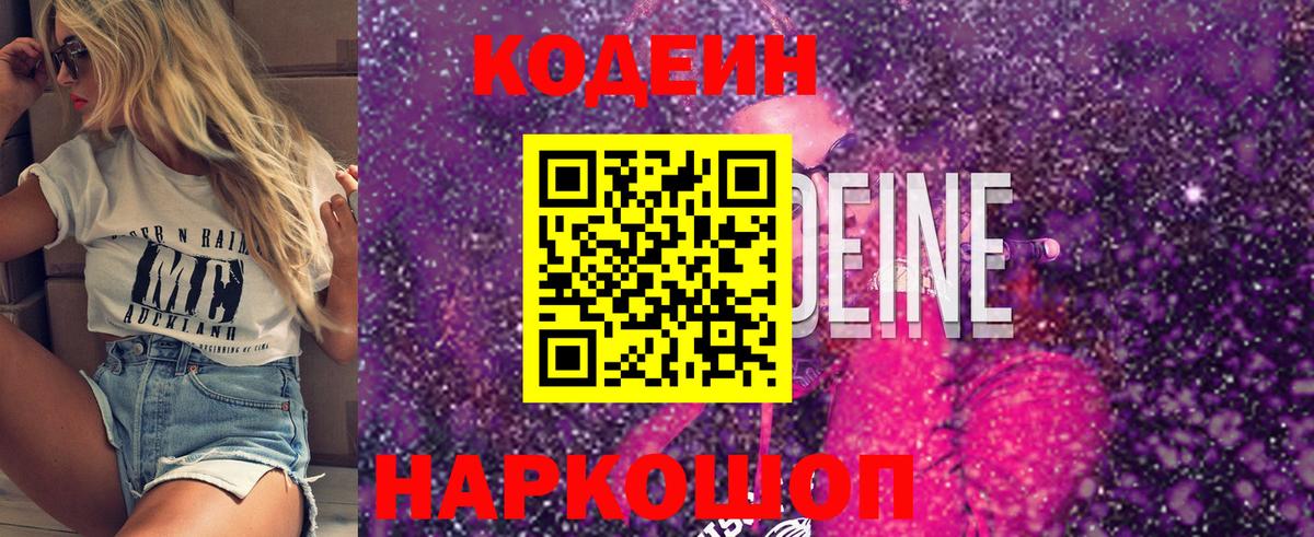 Кодеин напиток Lean (лин)  Вход с VPN  Ирбит 