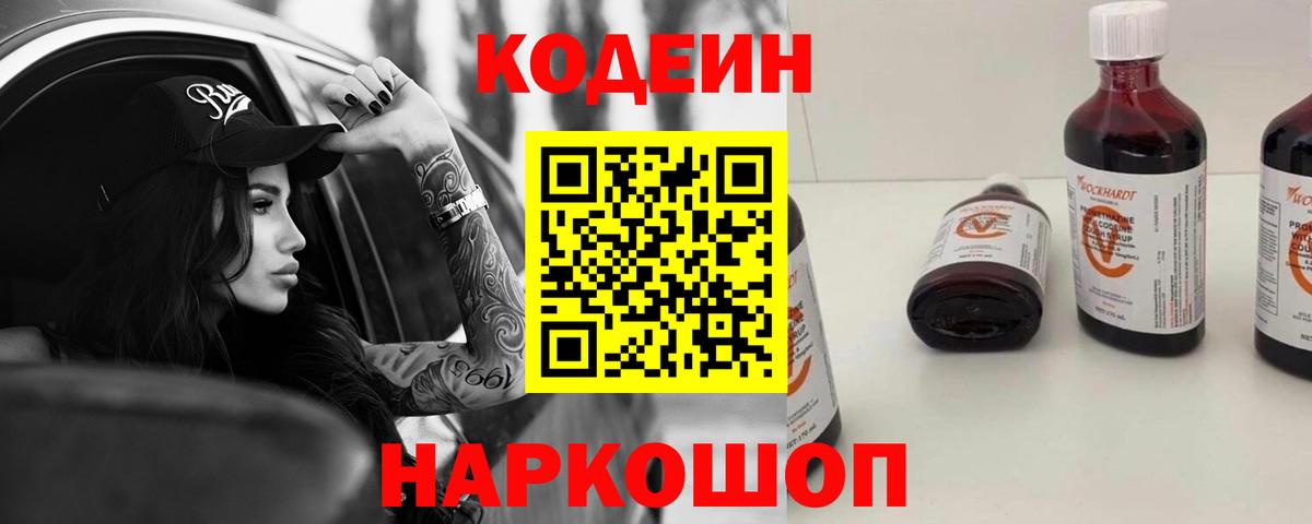 Кодеиновый сироп Lean напиток Lean (лин) Ирбит